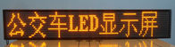 セリウムのCBの屋外バスはLEDの広告掲示板P4 P5 P6フル カラーの前部サービスLED表示を防水する